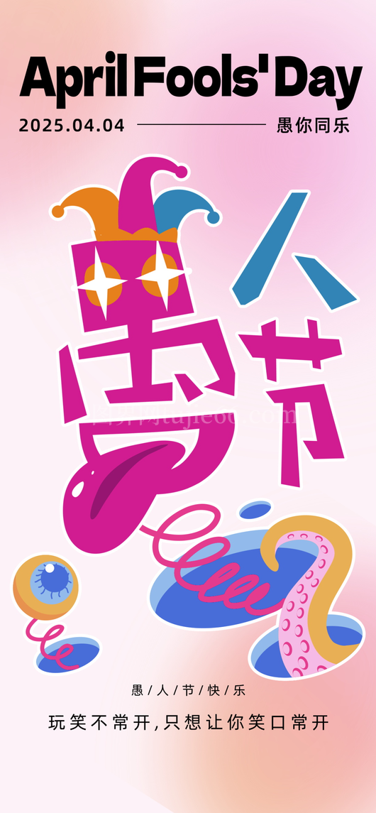 愚人节宣传海报设计模板