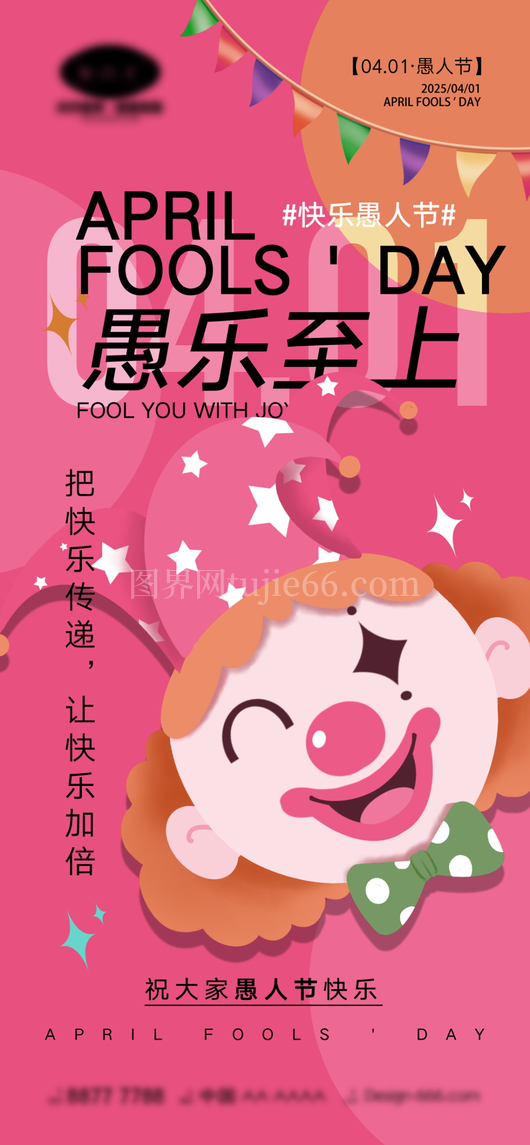 愚人节宣传海报设计模板