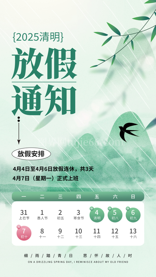 清明节放假通知海报模板 (10)