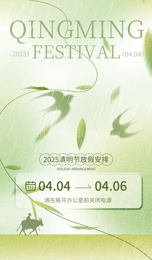 清明节放假通知海报模板 (24)