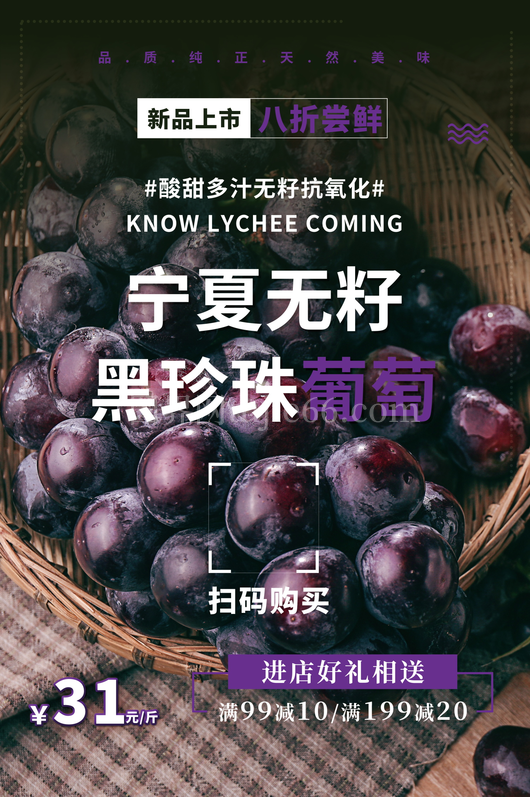 葡萄海报设计模板