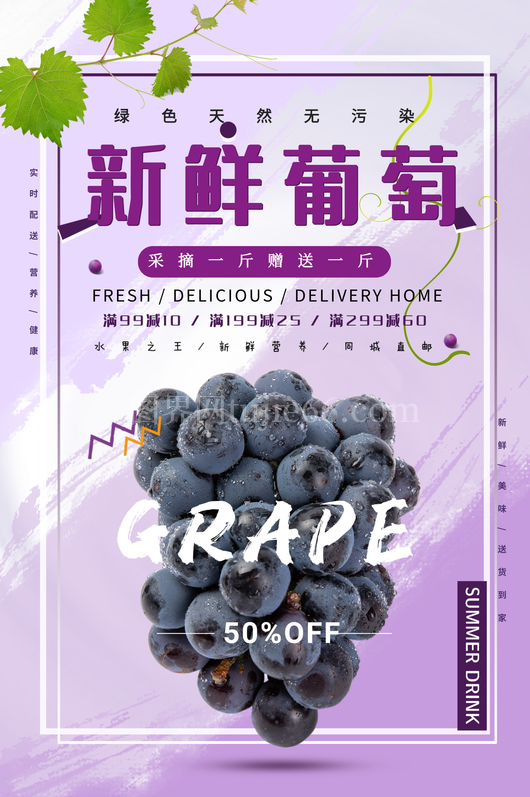 葡萄海报设计模板 