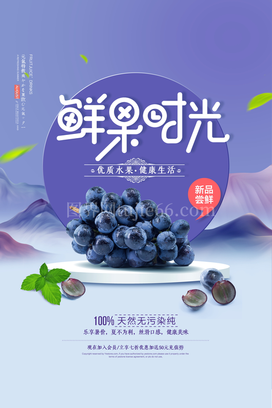 葡萄海报设计模板 