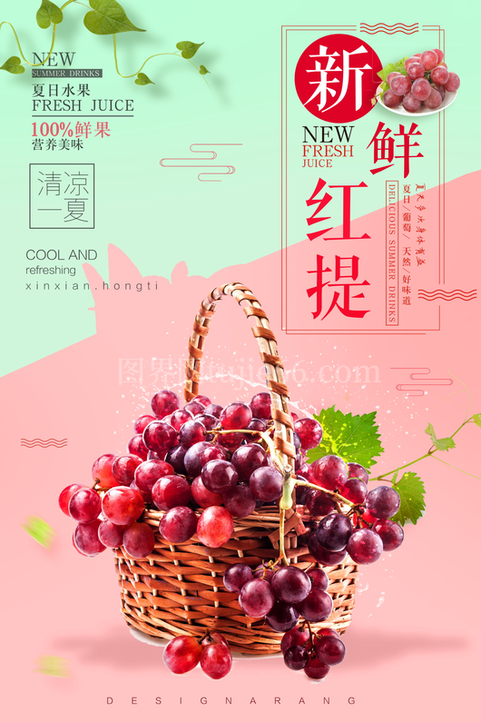 葡萄海报设计模板