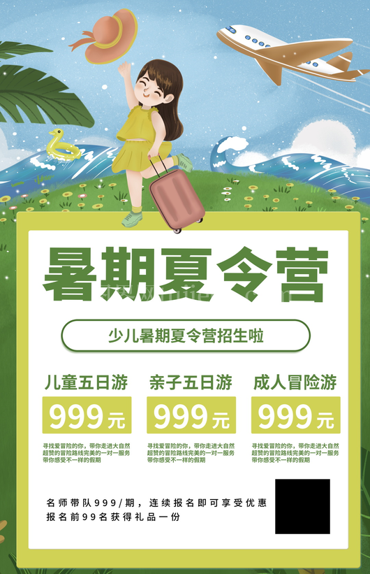 夏令营海报设计模板素材 