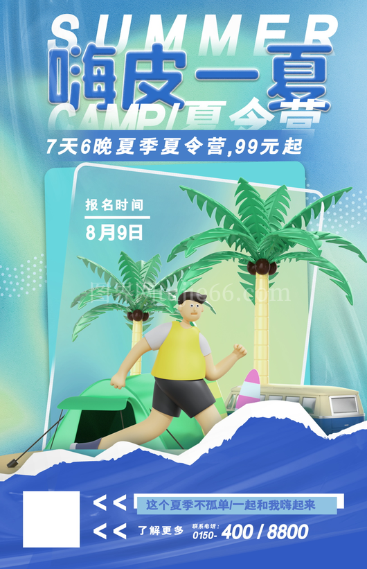 夏令营海报设计模板素材 