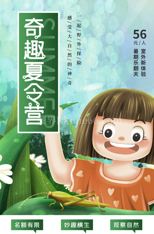夏令营海报设计模板素材 