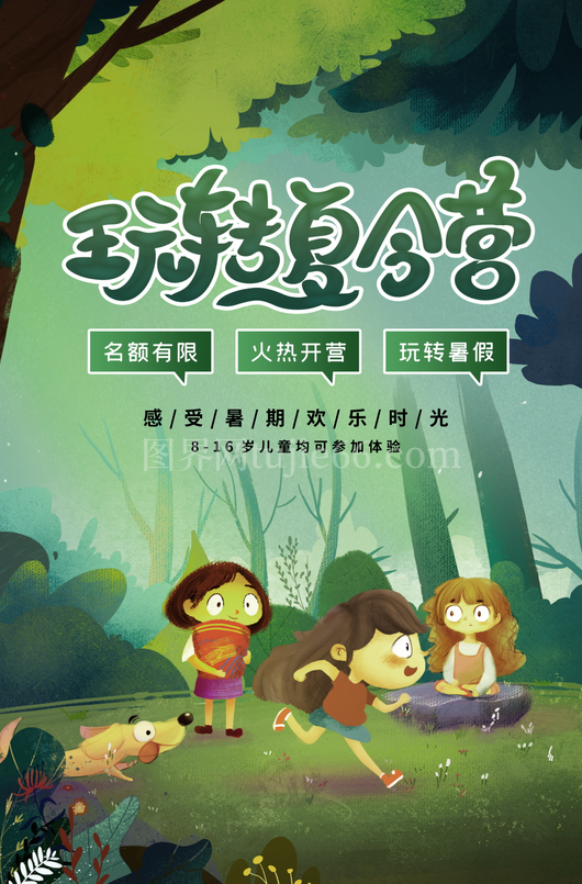 夏令营海报设计模板素材 