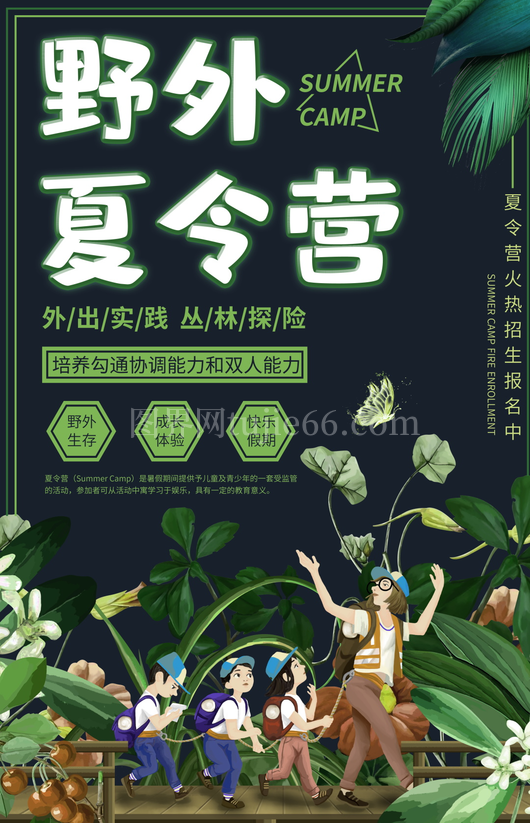 夏令营海报设计模板素材