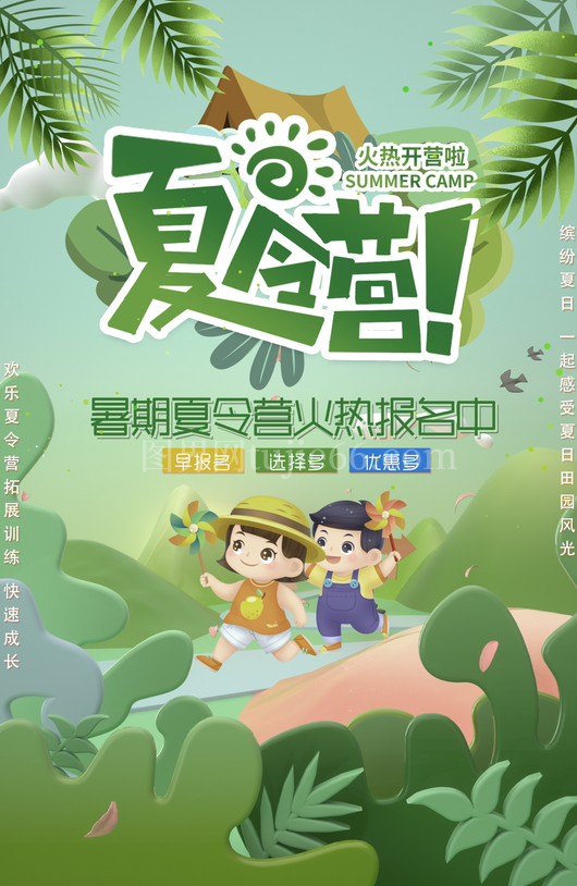 夏令营海报设计模板素材