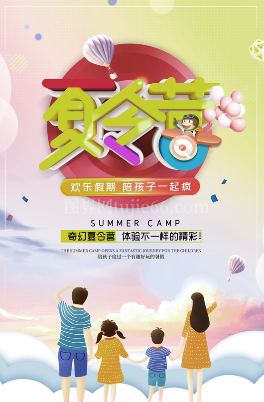 夏令营海报设计模板素材