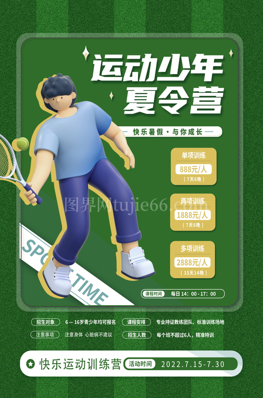 夏令营海报设计模板素材 