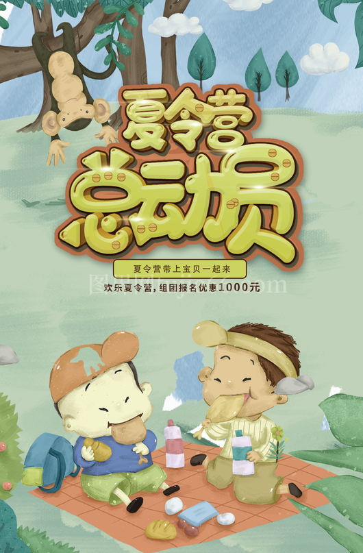 夏令营海报设计模板素材 