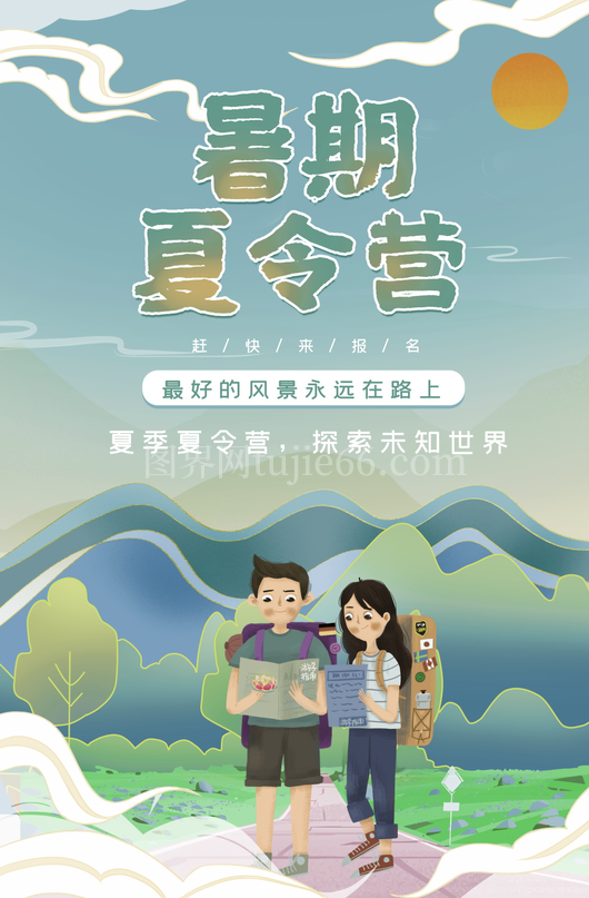 夏令营海报设计模板素材