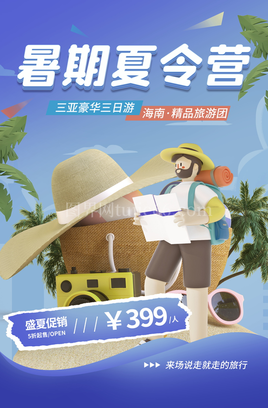 夏令营海报设计模板素材 