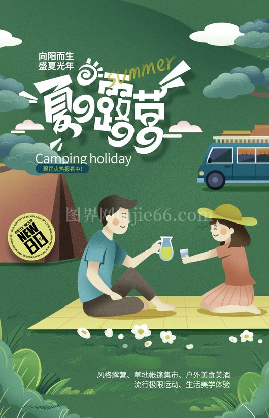 夏令营海报设计模板素材 