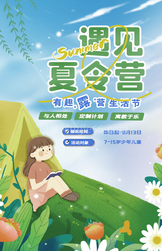 夏令营海报设计模板素材