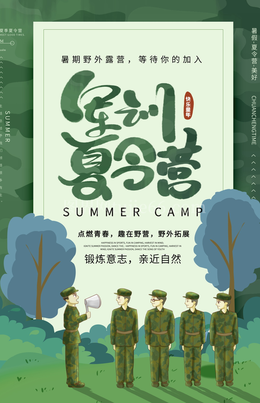 夏令营海报设计模板素材 
