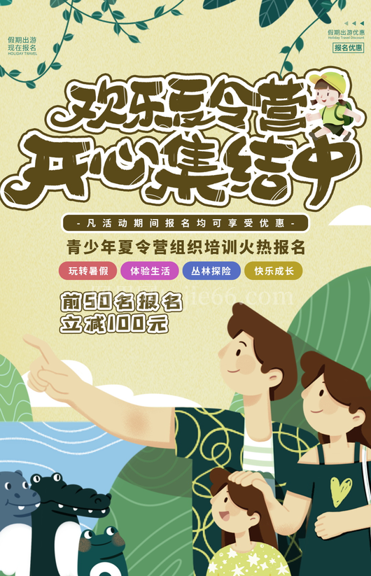 夏令营海报设计模板素材 