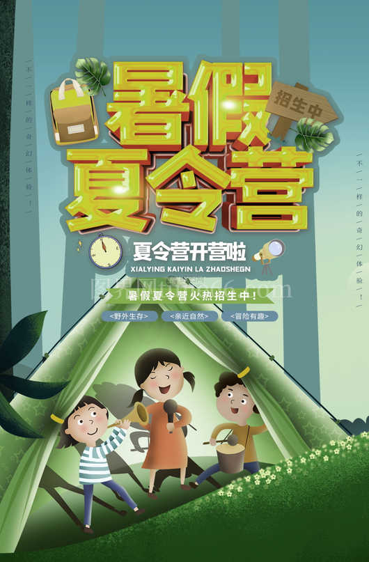 夏令营海报设计模板素材 