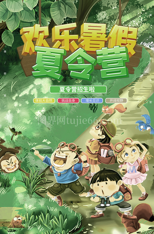 夏令营海报设计模板素材