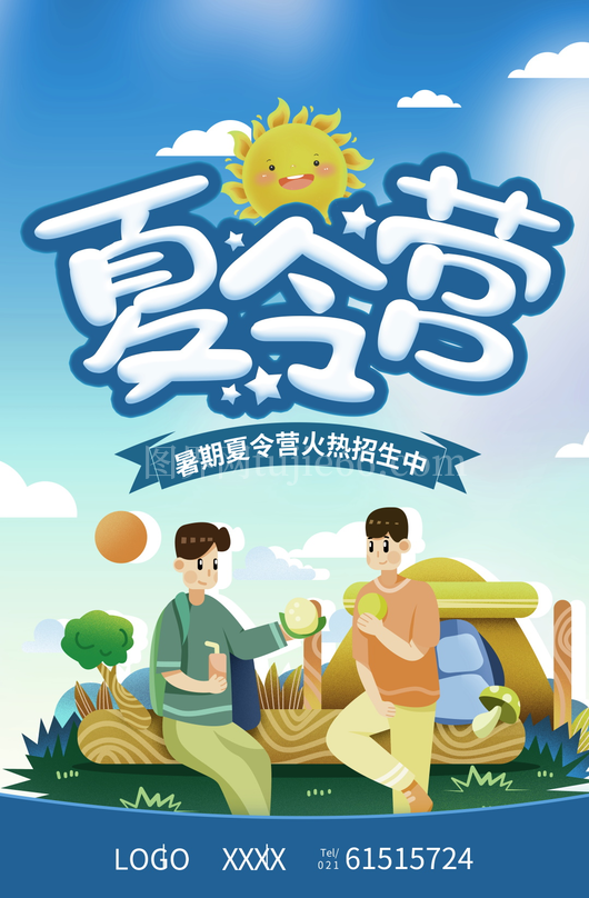 夏令营海报设计模板素材