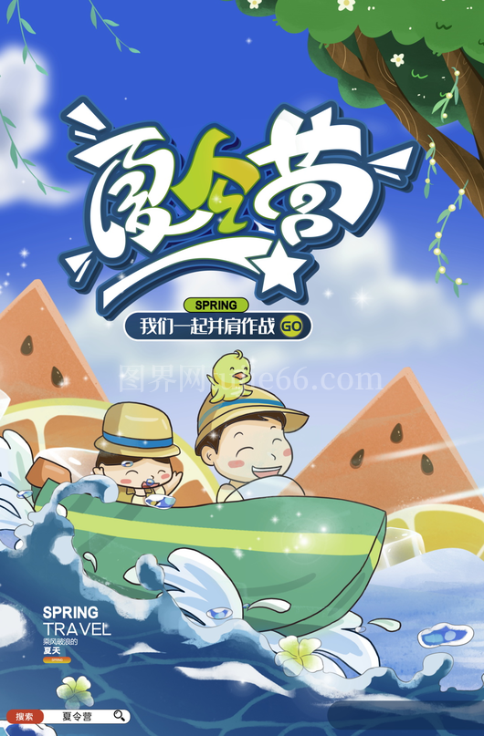 夏令营海报设计模板素材 