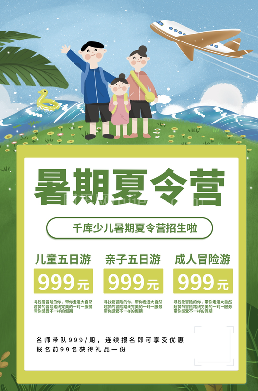 夏令营海报设计模板素材 