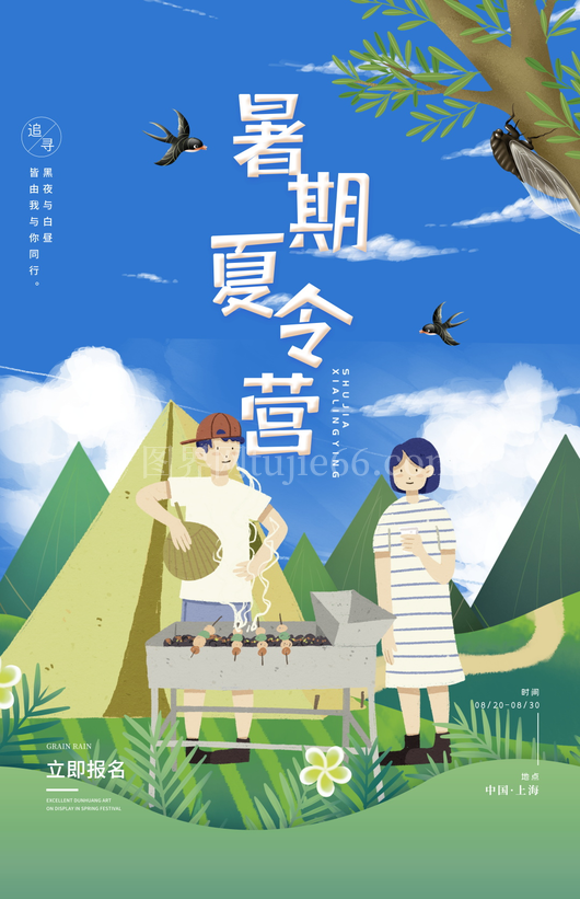 夏令营海报设计模板素材 