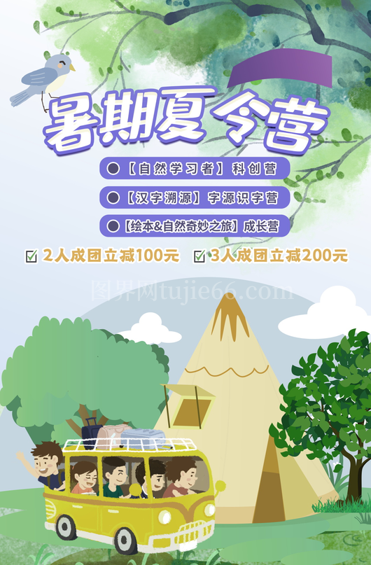 夏令营海报设计模板素材
