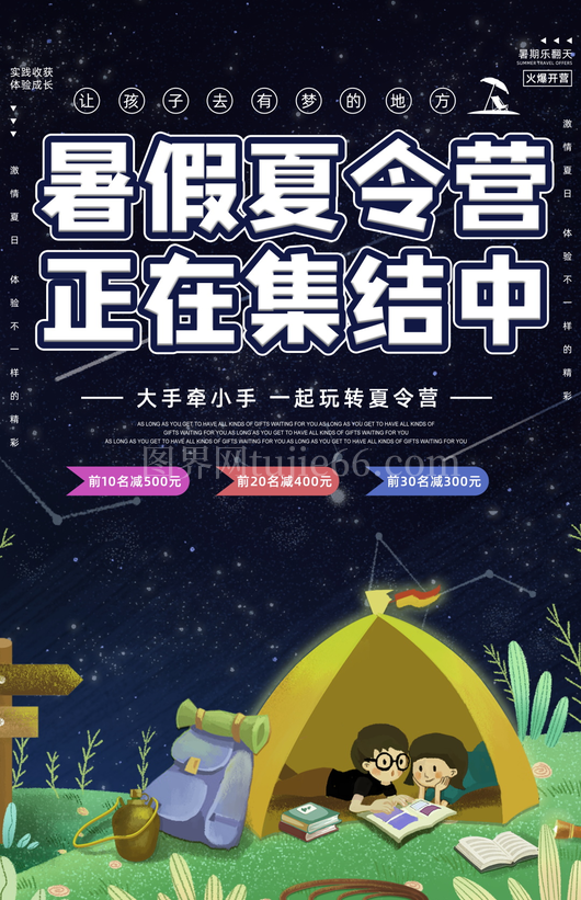 夏令营海报设计模板素材