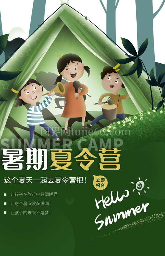 夏令营海报设计模板素材 