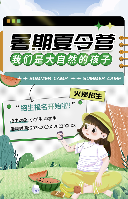 夏令营海报设计模板素材 