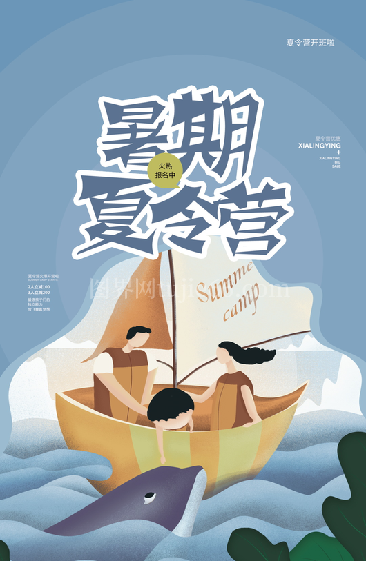 夏令营海报设计模板素材 
