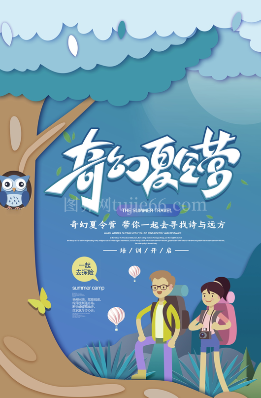 夏令营海报设计模板素材 