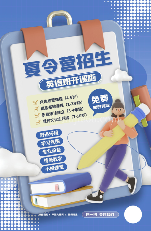 夏令营海报设计模板素材 