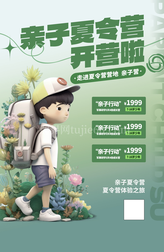 夏令营海报设计模板素材