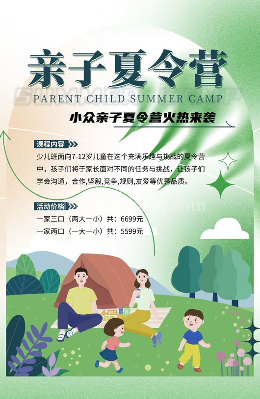 夏令营海报设计模板素材 