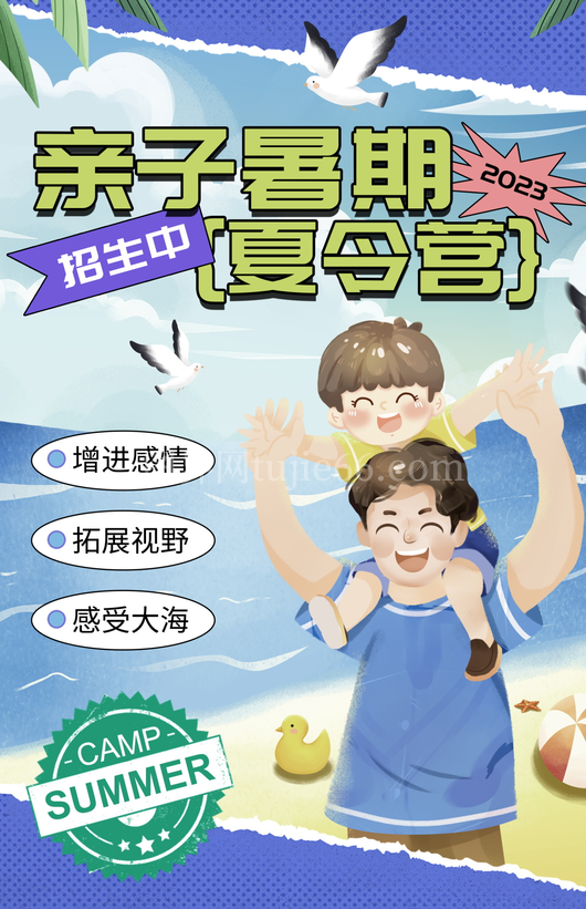 夏令营海报设计模板素材