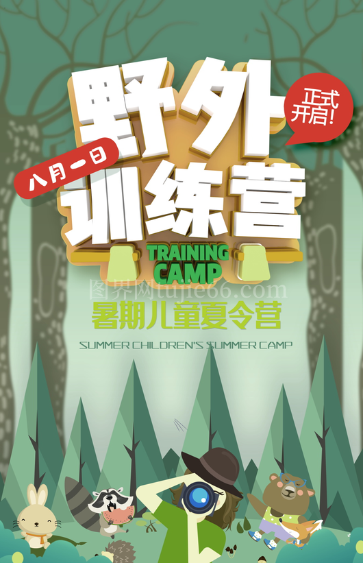 夏令营海报设计模板素材 