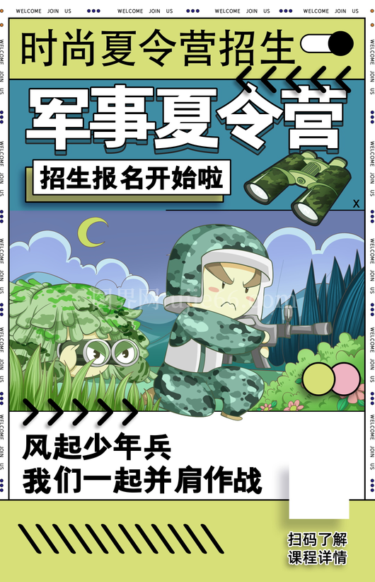 夏令营海报设计模板素材 