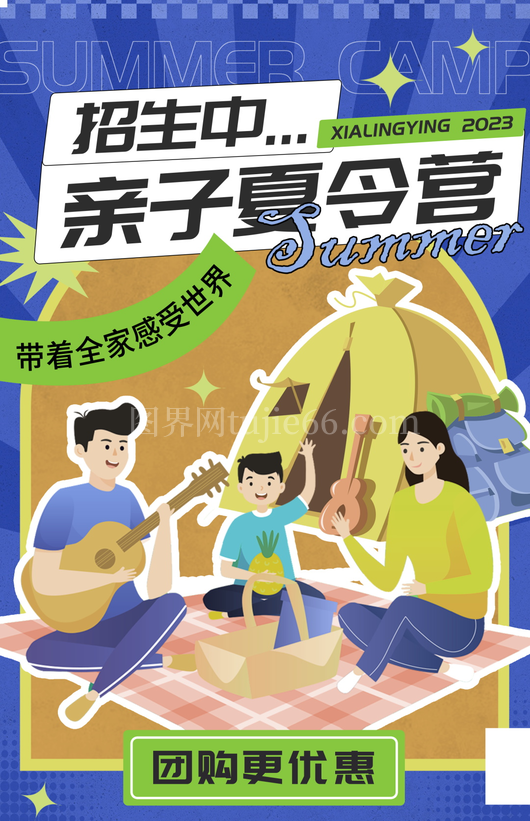 夏令营海报设计模板素材