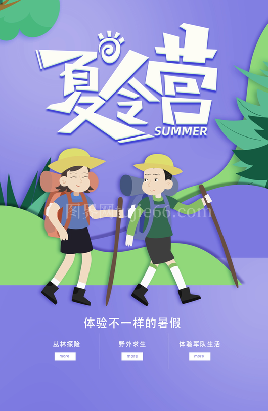夏令营海报设计模板素材 