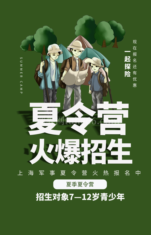 夏令营海报设计模板素材 