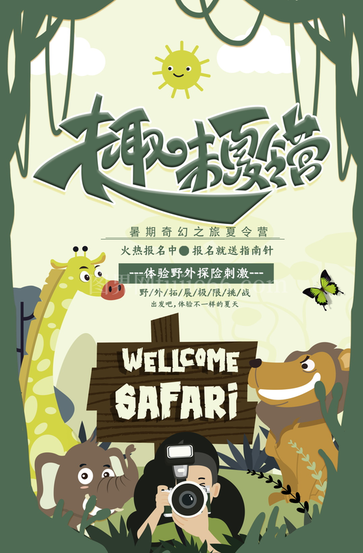 夏令营海报设计模板素材