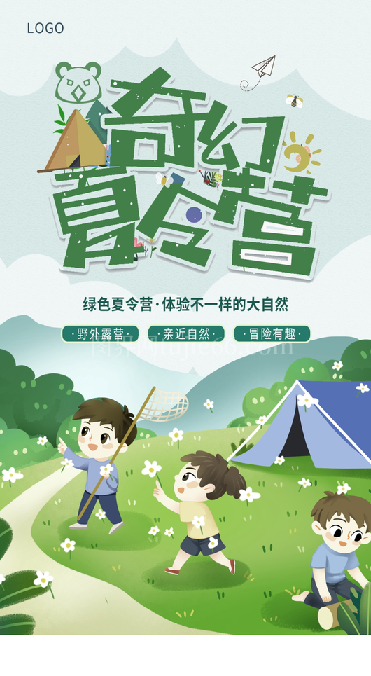 夏令营海报设计模板素材 