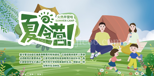 暑期夏令营展板 