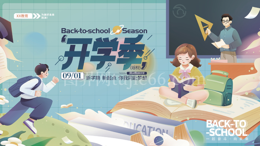 开学季展板设计模板 