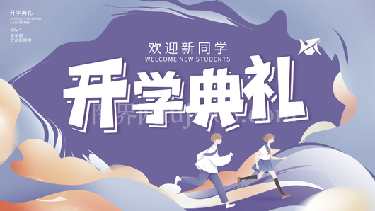 开学季展板设计模板 