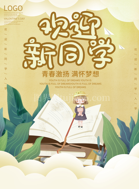 开学宣传海报模板